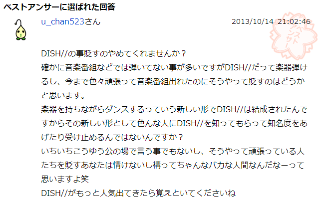 Dish ディッシュ の由来や結成日は 知恵袋の評判まとめ ソロ曲は アリスの陽なたぼっこ