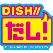 DISH//だし　動画　青森金山鈴鹿　ライブ