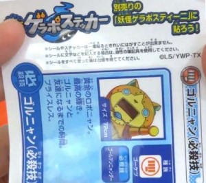 妖怪ウォッチ アニメ 妖怪メダル付メダルケースSP02 セブンイレブン ゲラポステッカー