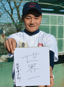世界一を目指している早稲田実業高校の清宮幸太郎選手(中学時代)