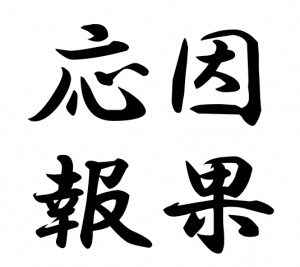 お正月 新年 書き初めの言葉や四字熟語 大人や社会人におすすめ アリスの陽なたぼっこ