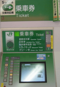 JR新幹線グリーン車チケットが購入できる券売機