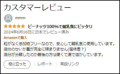 ピーナッツバターは何歳から