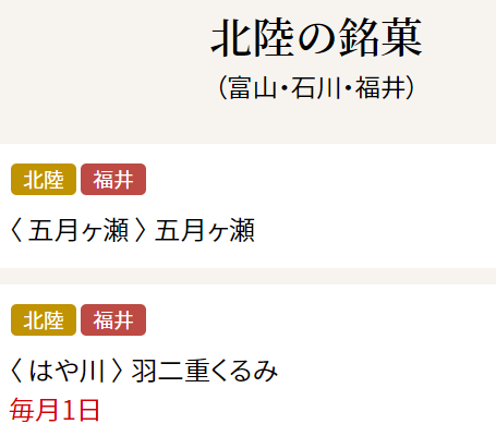 はや川くるみはどこ売ってる高島屋